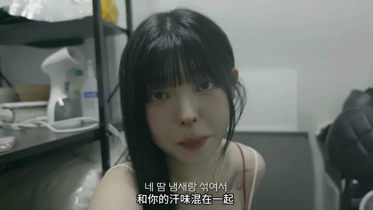 《缩小药丸2》EP2：想变性感的姐姐 | 简体中文精翻无删减 - 图片 1