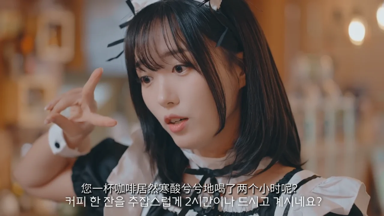 《女仆咖啡厅的前女友》EP2：特别鸣谢咖啡 - 图片 1