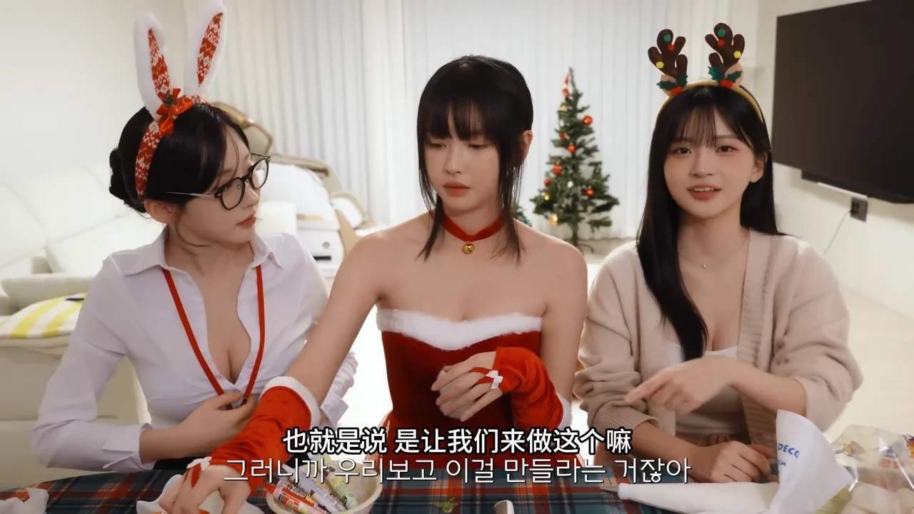 《献给圣诞节依旧单身的你：圣诞礼物》EP2：甜点厨房里的姐姐妹妹战争 | 简体中文精翻无删减 - 图片 1