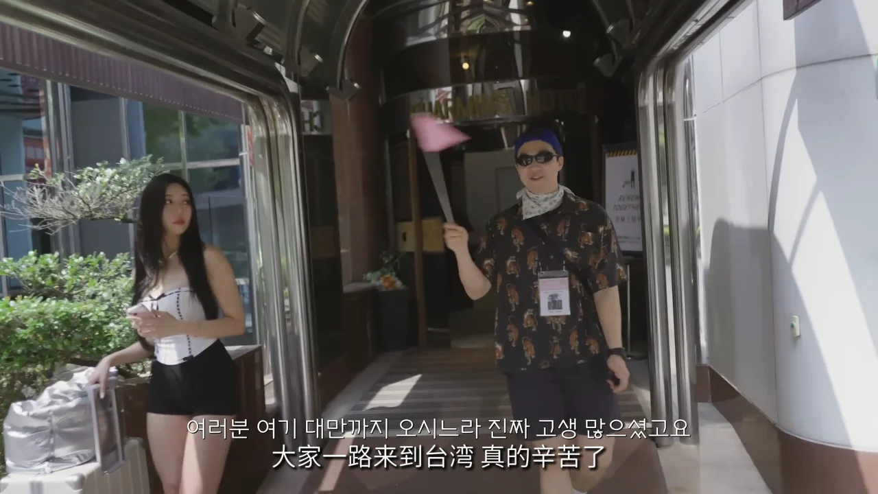 《台湾旅行的滋味》EP1：丢失的房卡 - 图片 1