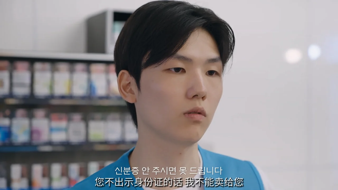 《便利店兼职》EP3：非要被查身份证的客人 - 图片 1