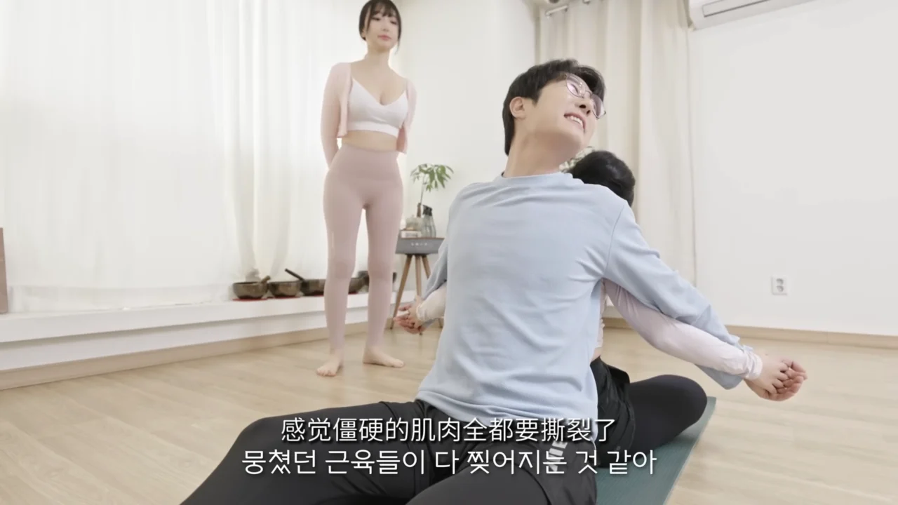 《和老板一起做情侣瑜伽》EP1：我和老板被迫组成情侣搭档 - 图片 4