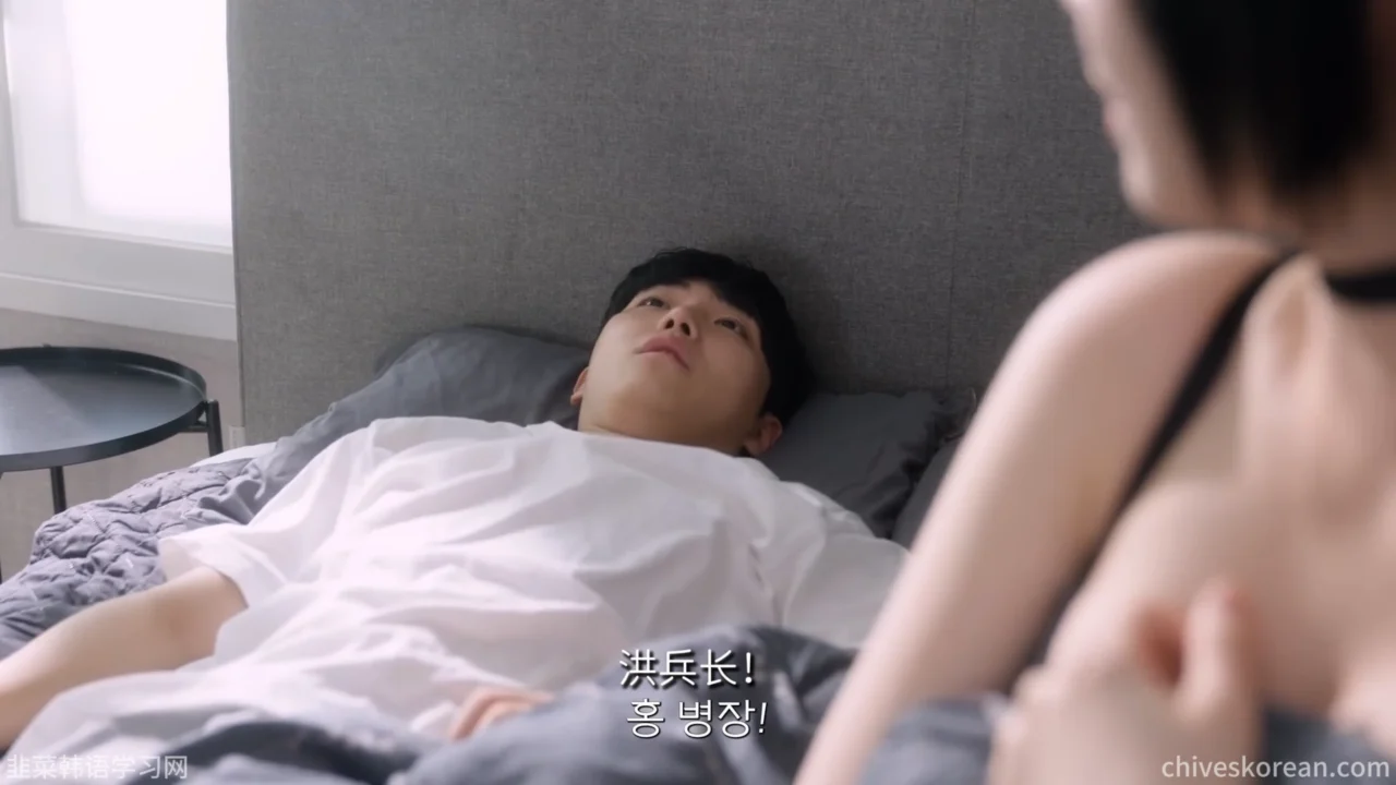《妹妹的女兵闺蜜》EP4 最终话：洪兵长我能喝醉吗 - 图片 4