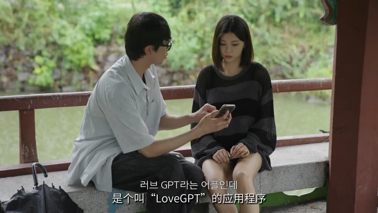 《LoveGPT：AI恋爱练习》EP1：AI教会他如何告白 - 图片 6