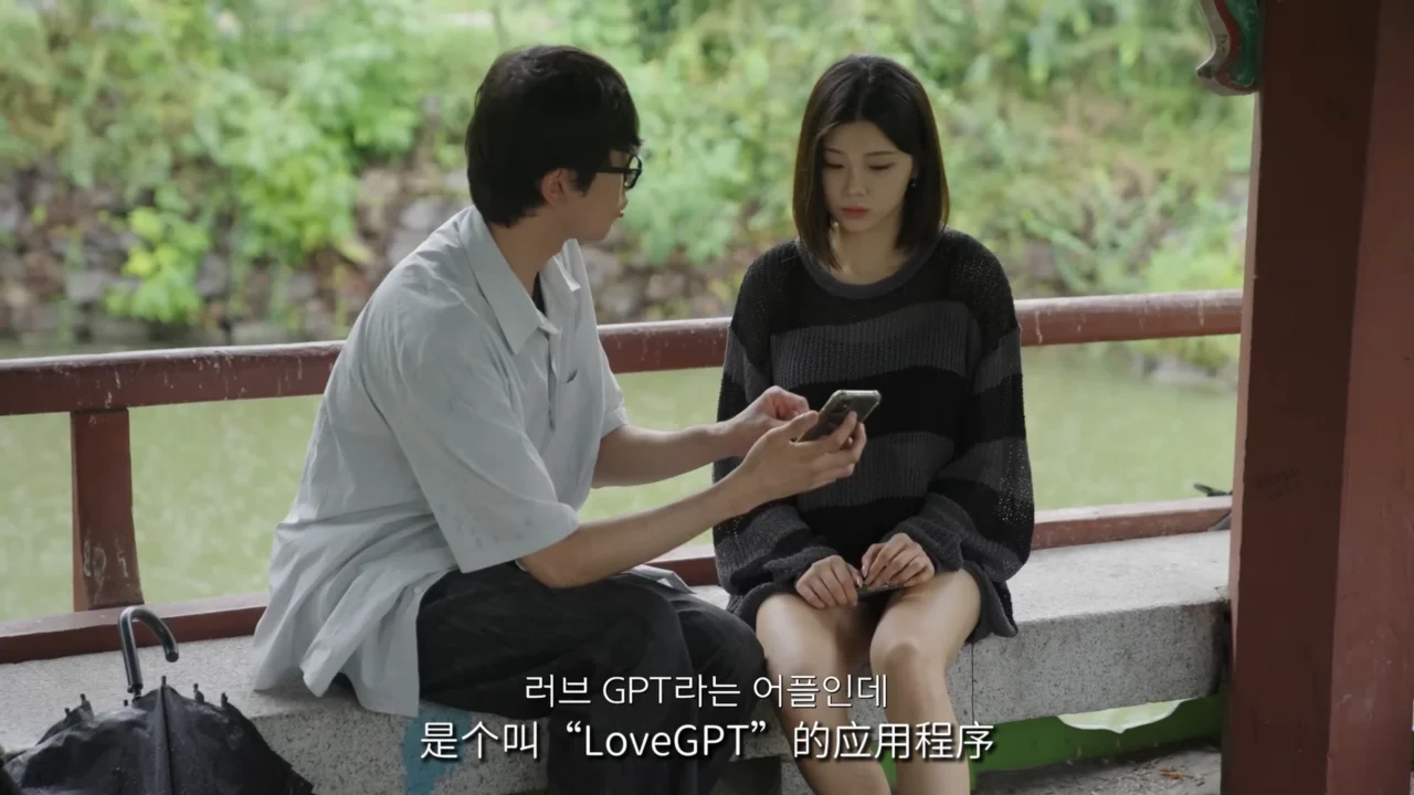 《LoveGPT：AI恋爱练习》EP1：AI教会他如何告白 - 图片 6