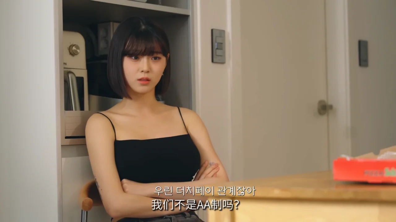 《只是AA关系》EP2：她在桌下突然叫我欧巴 - 图片 6
