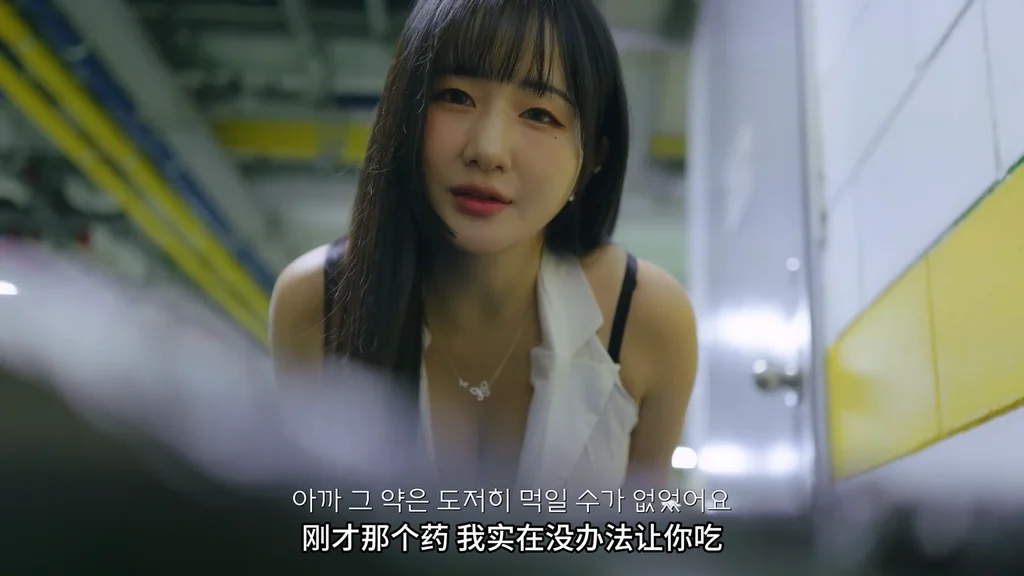 《缩小药丸》EP10：智娜的选择 | 简体中文精翻无删减 - 图片 4