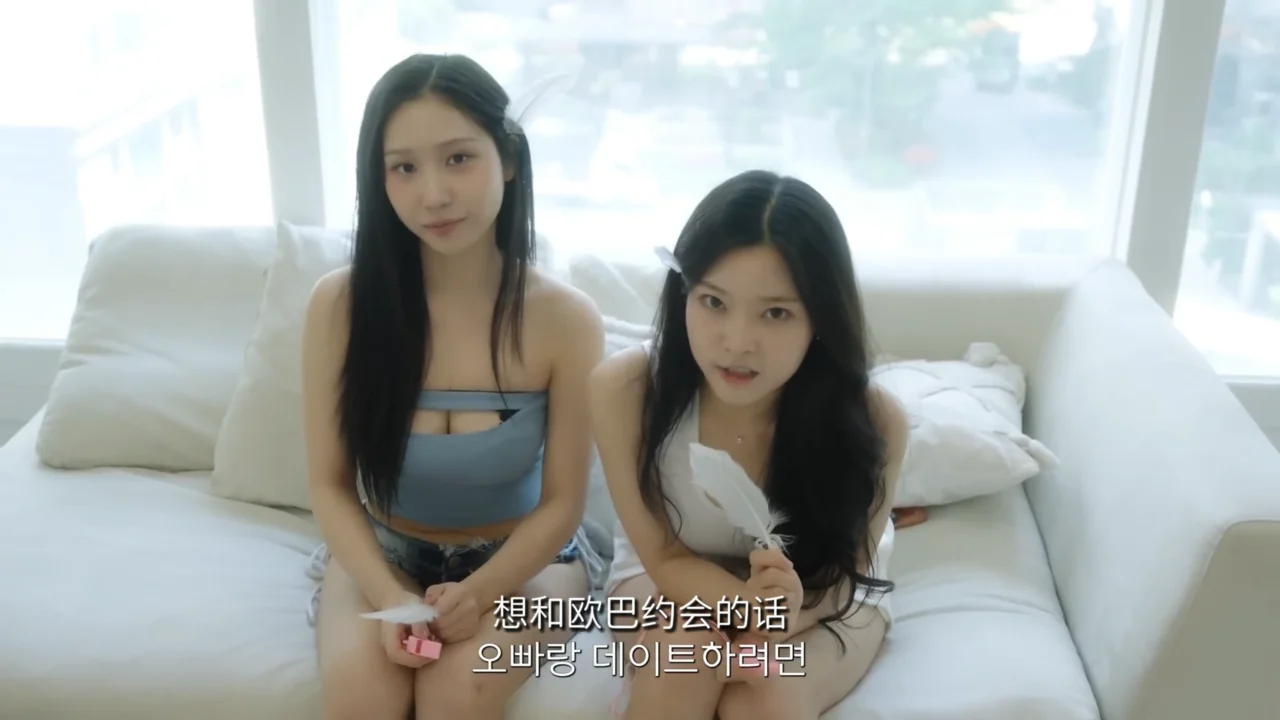 《妹妹的朋友们》EP2：欧巴能忍得住吗 - 图片 1