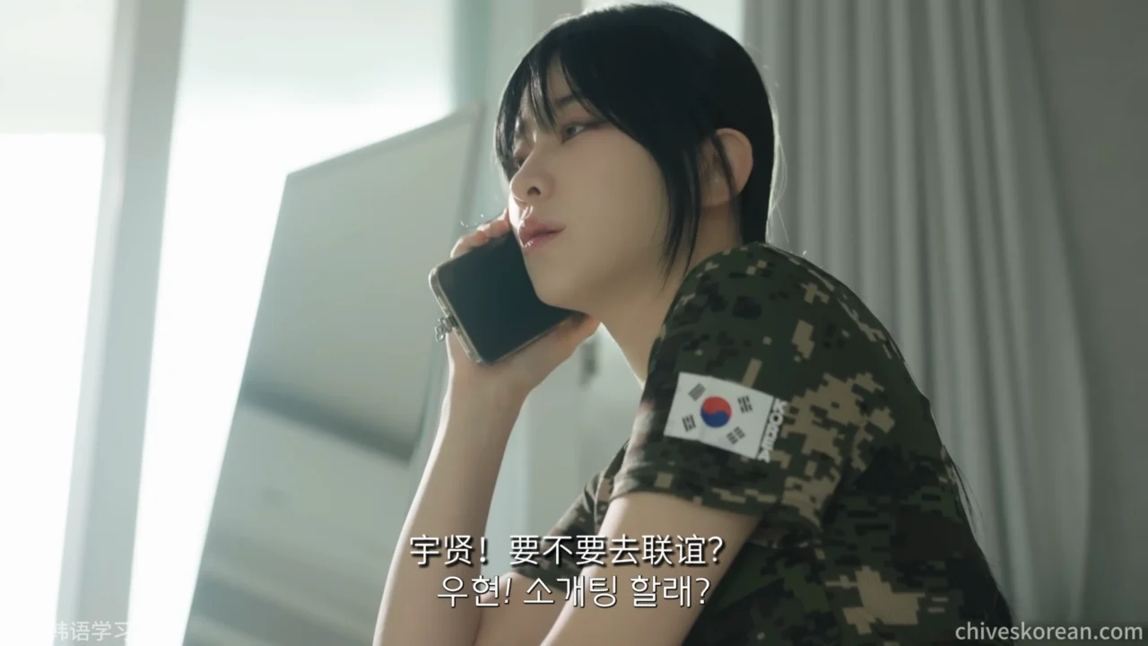 《妹妹的女兵闺蜜》EP2：预备役结束后的联谊邀约 - 图片 3