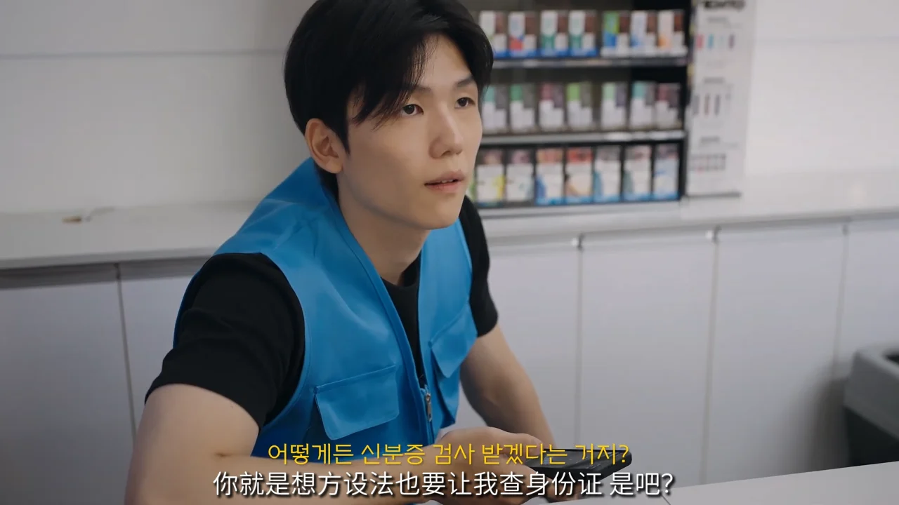 《便利店兼职》EP3：非要被查身份证的客人 - 图片 5