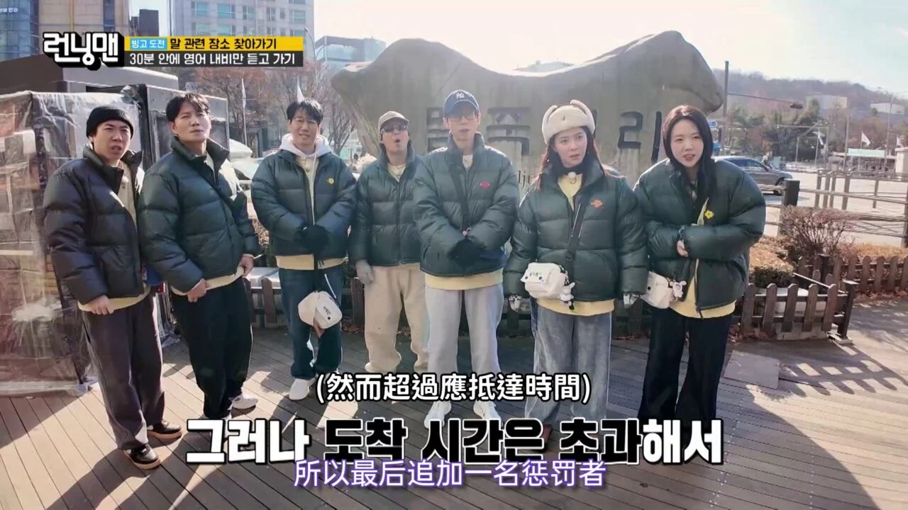 Running Man 2026年合集 高清韩语中字（持续更新中…） - 图片 12