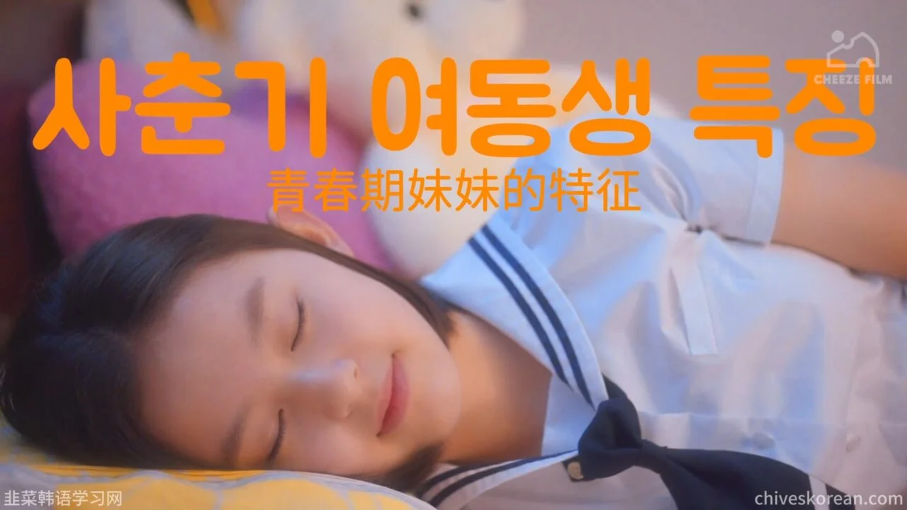 《共鸣》EP5：青春期妹妹的特征