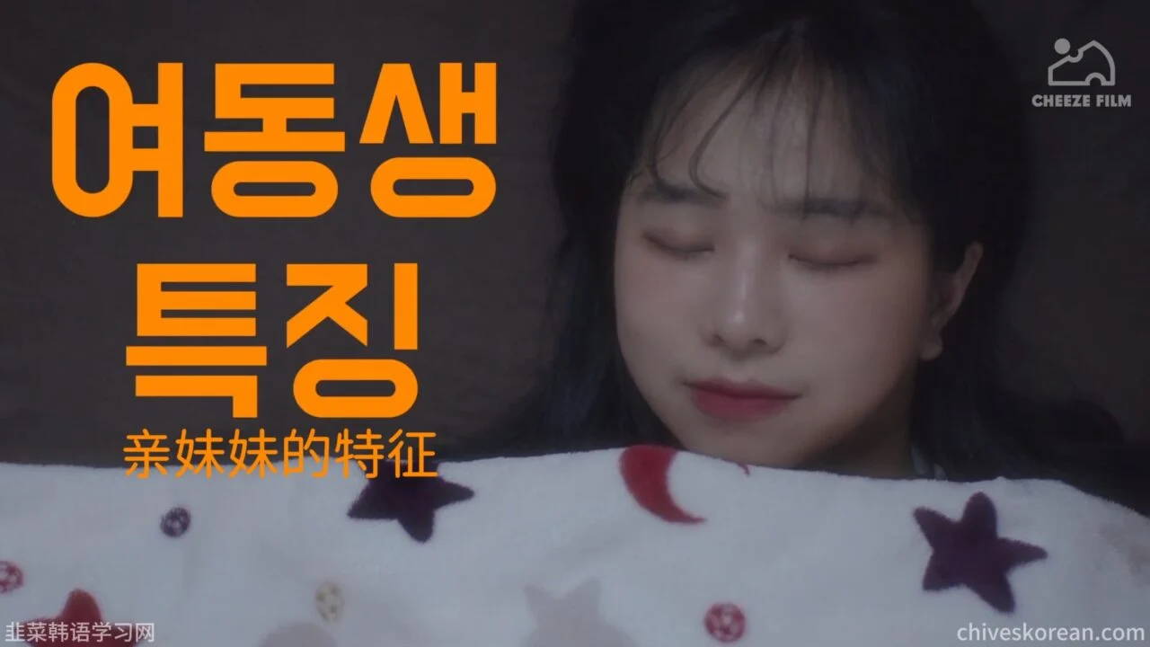 《共鸣》EP3：亲妹妹的特征