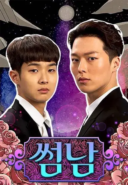 《暧昧男子》2017年高分韩剧  豆瓣8.9分 全15集 韩语中字无删减 1080P/4K 网盘下载