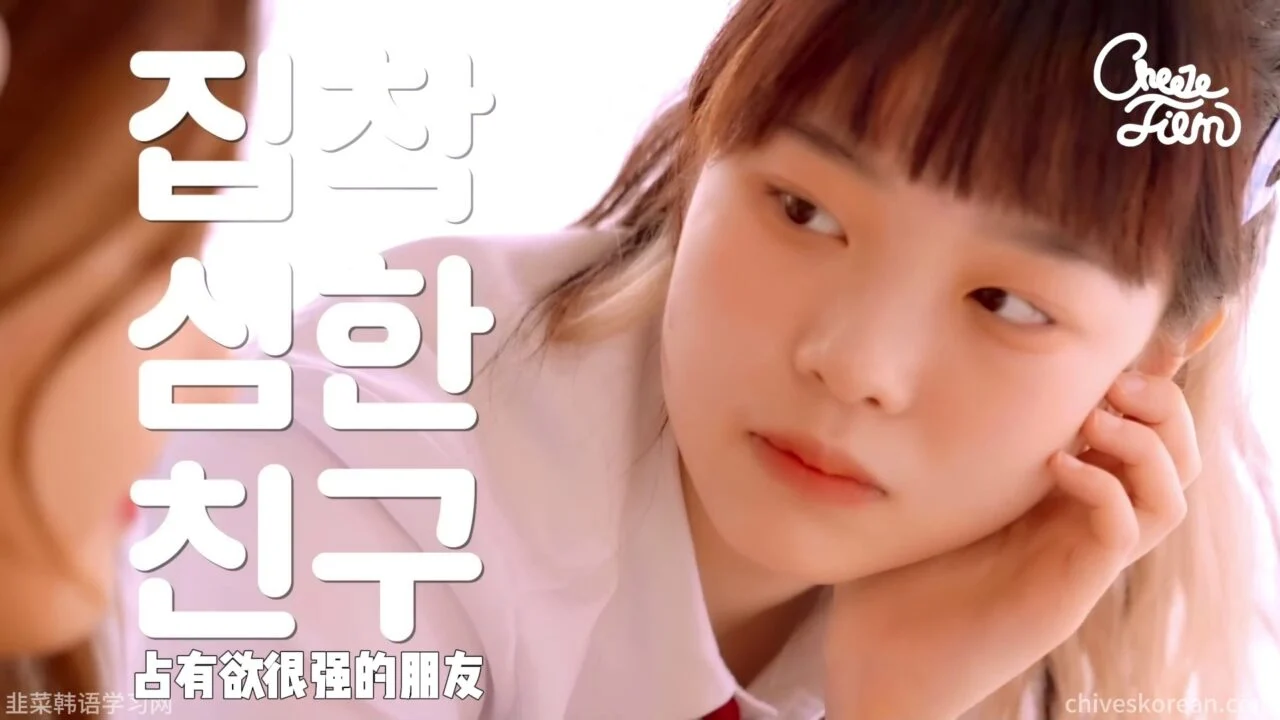 《共鸣》EP53：占有欲很强的朋友