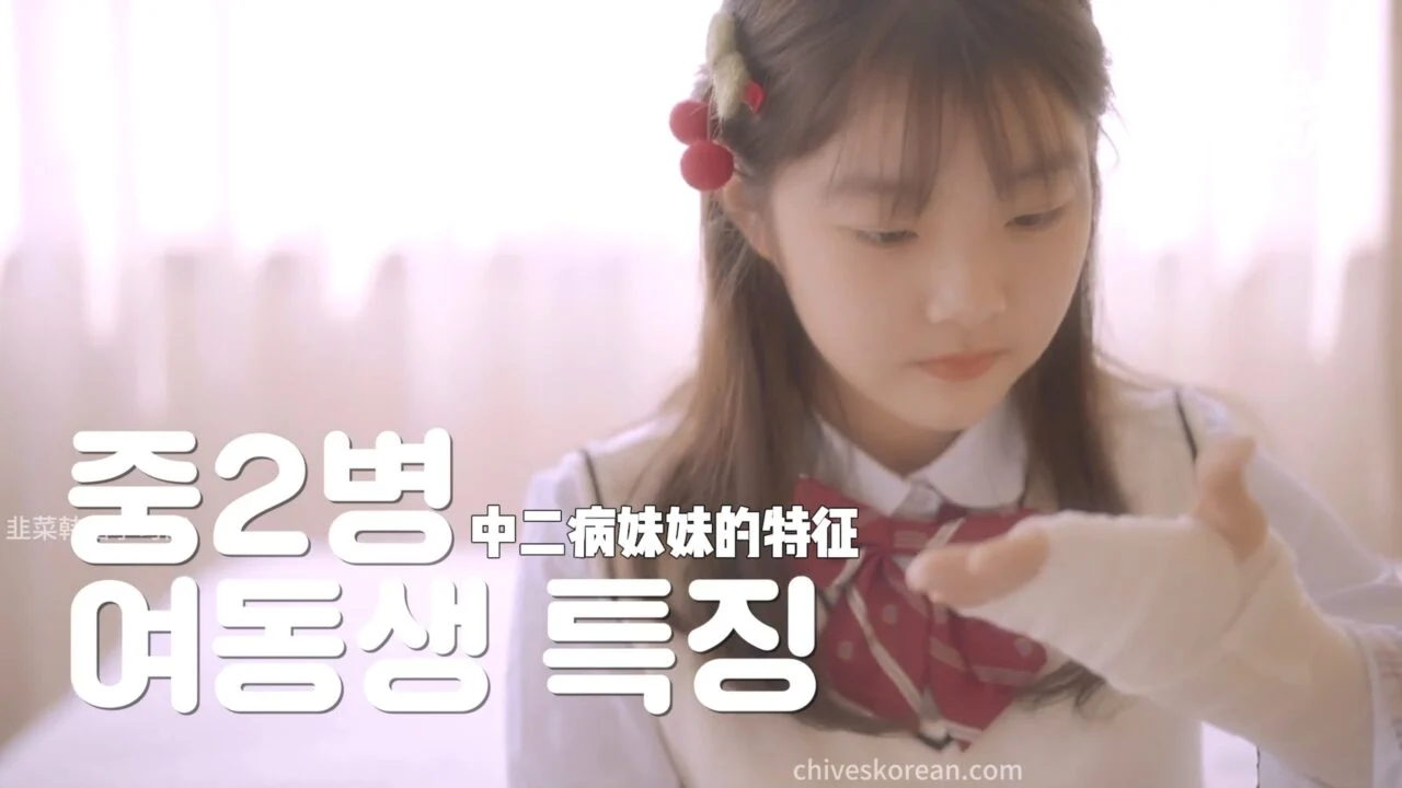 《共鸣》EP18：中二病妹妹的特征
