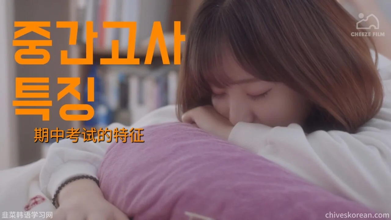 《共鸣》EP9：期中考试的特征
