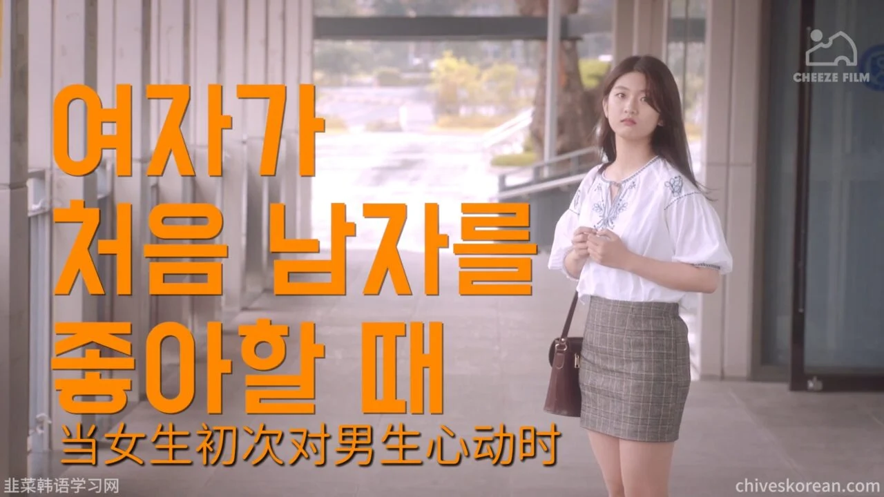《共鸣》EP7：当女生初次对男生心动时