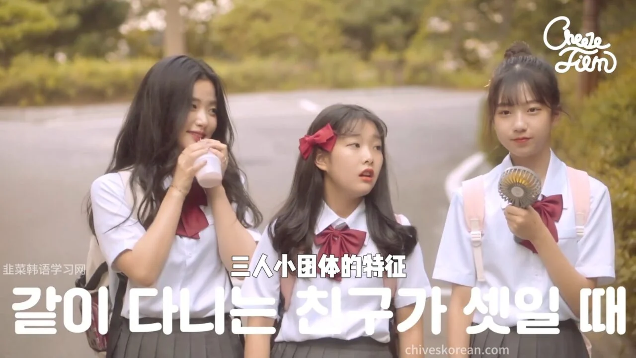 《共鸣》EP29：三人小团体的特征