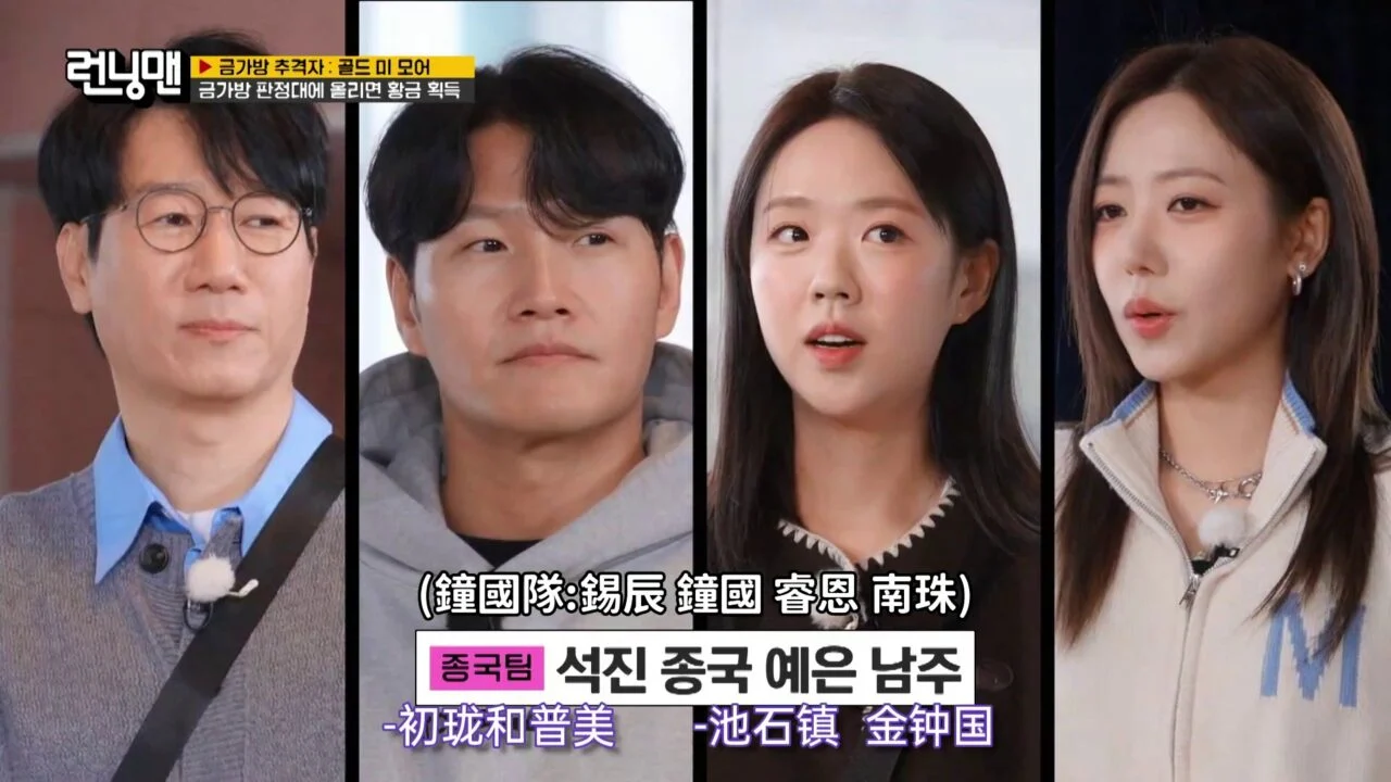 Running Man 2026年合集 高清韩语中字（持续更新中…） - 图片 5