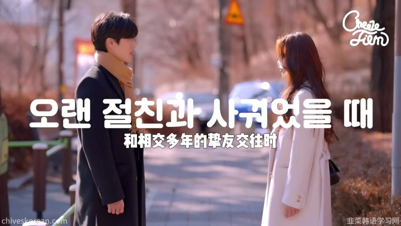 《爱情学概论》EP4 最终话：和相交多年的挚友交往时